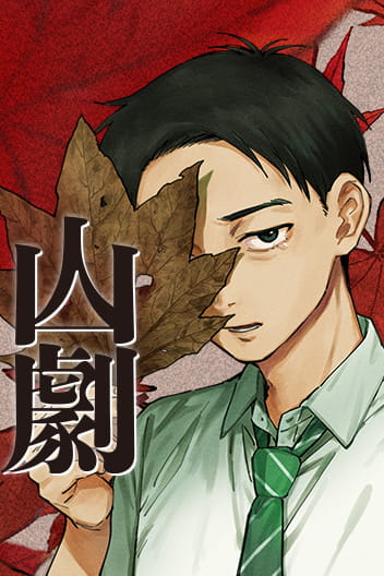 Sangeki (ES) Cover Image