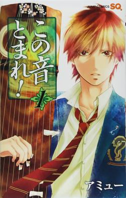 Kono Oto Tomare! (EN) Cover Image