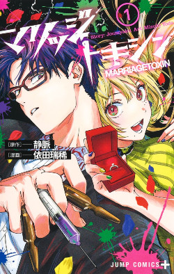 MARRIAGETOXIN (ES) Cover Image