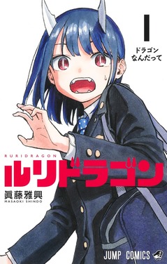 RuriDragon (EN) Cover Image
