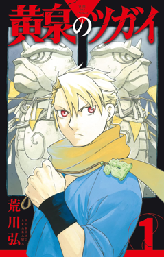 Yomi no Tsugai ES Cover Image